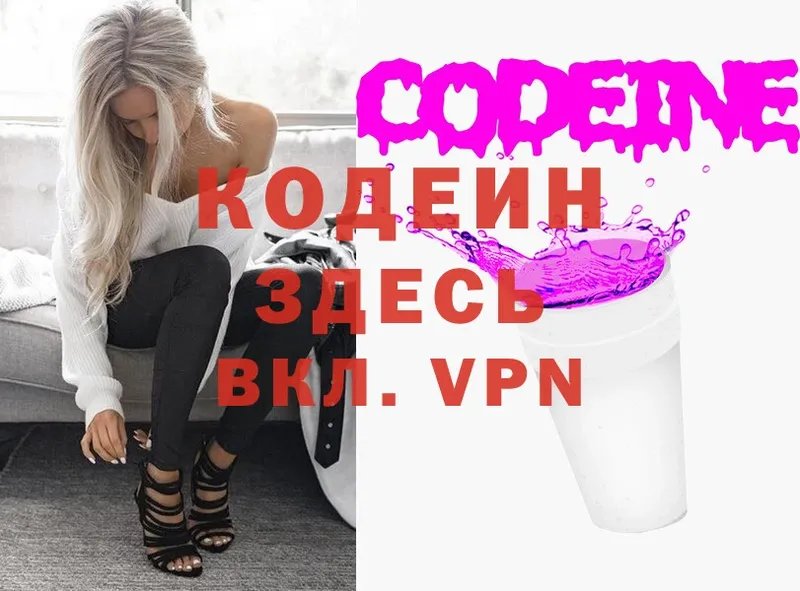 Codein напиток Lean (лин)  где продают наркотики  Будённовск 